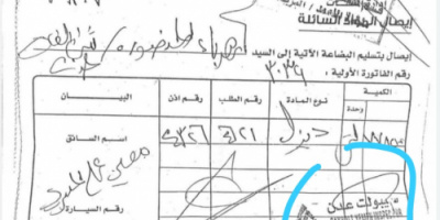 شركة النفط بعدن تنفي ماتم إشاعتة حول فقدان الوقود