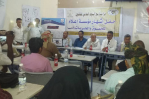 تزامناً مع اليوم العالمي للقانون  حفل إشهار مؤسسة إعلام للحقوق والحريات والتنمية بمحافظة الضالع  