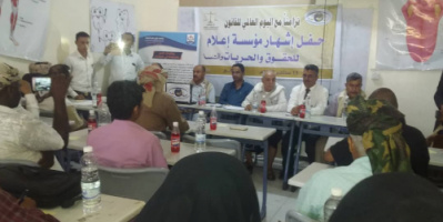 تزامناً مع اليوم العالمي للقانون  حفل إشهار مؤسسة إعلام للحقوق والحريات والتنمية بمحافظة الضالع  