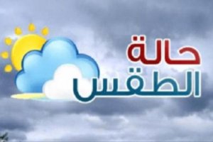 توقعات خبراء الأرصاد لدرجات الحرارة المتوقعة اليوم الأربعاء
