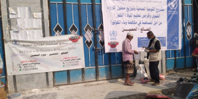 تنفيذ حملة توعوية عن الكوليرا بالضالع