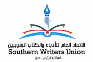 ورش عمل ودورات في مقر اتحاد أدباء وكتاب الجنوب