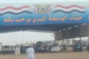 أنباء عن فتح منفذ الوديعة أمام اليمنيين المغادرين إلى السعودية بشرط