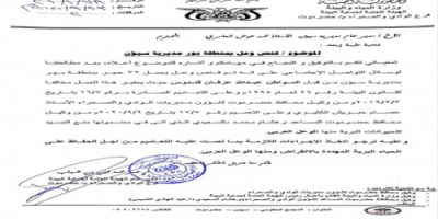 حضرموت .. حماية البيئة توجه بمنع صيد الوعل العربي