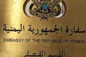 بشرى سارة من السفارة اليمنية بالرياض للمقمين في المنطقة الشرقية بالسعودية 