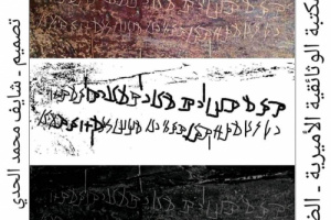 الضالع: اكتشاف أثري جديد ونادر على مستوى الجزيرة العربية للباحث شايف الحدي 