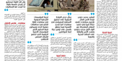 في مواجهة مخططات تركيا وقطر التآمرية.. أمن سقطرى واستقرارها.. أولوية الانتقالي والتحالف