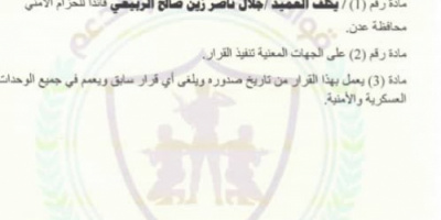 عاجل: تكليف القائد جلال الربيعي قائد لقوات الحزام الامني في العاصمة عدن (وثيقة)