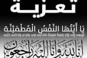 رئيس لجنة الصحة بالجمعية الوطنية يعزي الدكتور عادل جعفر بوفاة زوجته