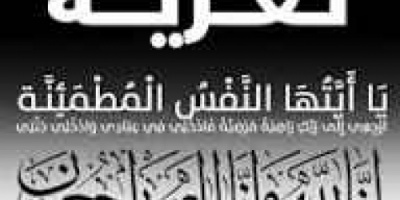رئيس لجنة الصحة بالجمعية الوطنية يعزي الدكتور عادل جعفر بوفاة زوجته