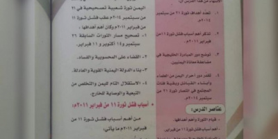 الحوثيون يستغلون وقف طباعة الكتاب المدرسي في عدن ويغزون المحافظات المحررة بالكتب التي تروج لافكار وعقائد الجماعة