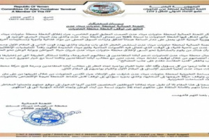 اللجنة العمالية لمحطة حاويات ميناء عدن تصدر بياناً توضح فيه موقفها من مطالب المتقاعدين واغلاق الميناء