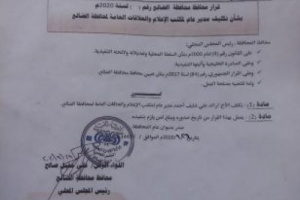  محافظ الضالع يصدر قرارًا جديداً بتكليف مدير عام لمكتب الاعلام والعلاقات العامة للمحافظة