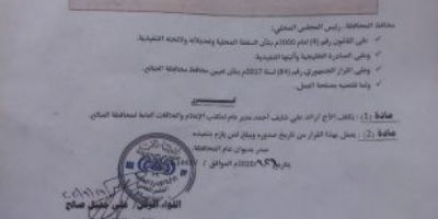  محافظ الضالع يصدر قرارًا جديداً بتكليف مدير عام لمكتب الاعلام والعلاقات العامة للمحافظة