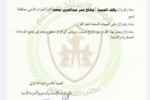 تكليف العميد وضاح عمر عبدالعزيز محمد قائدا للحزام الأمني في لحج "وثيقة"