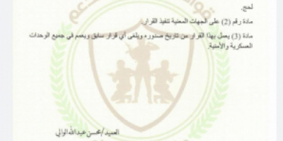 تكليف العميد وضاح عمر عبدالعزيز محمد قائدا للحزام الأمني في لحج "وثيقة"