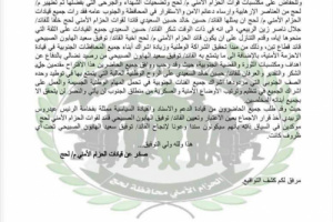 الحزام الأمني يوضح حقيقة البيان المنسوب لاجتماع قياداته بلحج