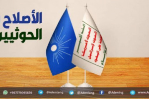 تقرير دولي يتهم مليشيا "الحوثي والإصلاح" بتنفيذ عمليات إخفاء قسري للمعارضين وعدم مراعاة الملف الإنساني في اليمن