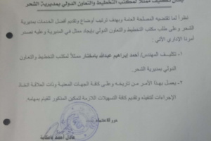 تكليف المهندس أحمد إبراهيم بامختار ممثلا لمكتب التخطيط والتعاون الدولي بمديرية الشحر