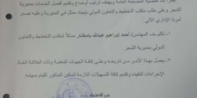 تكليف المهندس أحمد إبراهيم بامختار ممثلا لمكتب التخطيط والتعاون الدولي بمديرية الشحر