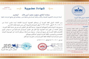 كلية الآداب تهنأ دكتور بتقليده وسام العضوية الرسمية للإتحاد الدولي للغة العربية