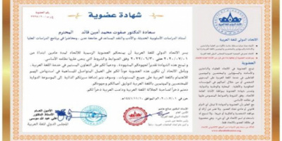 كلية الآداب تهنأ دكتور بتقليده وسام العضوية الرسمية للإتحاد الدولي للغة العربية