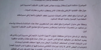 شيوخ وعقال ووجهاء مديرية تبن الشرقية بلحج يناشدو اللواء احمد سعيد بن بريك بانصافهم