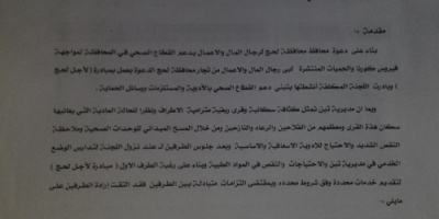 لجنة مبادرة لأجل لحج تبٌرم اتفاقية تعاون مشترك مع مدير الوحدة الصحية منطقة البيطرة بلحج 