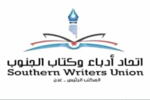 اجتماع لاتحاد أدباء الجنوب فرع عدن لمناقشة أخر المستجدات