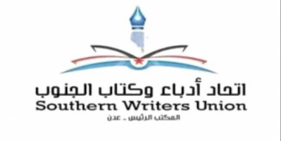 اجتماع لاتحاد أدباء الجنوب فرع عدن لمناقشة أخر المستجدات