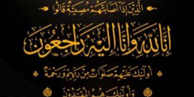 القيادي احمد المرقشي يعزي في مقتل الشخصية الاجتماعية عضو انتقالي ابين محمد علي عبيد