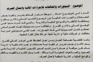 تفاصيل عملية فساد في شركة النفط بشبوة لمسؤول مقرب من بن عديو "وثيقة" 