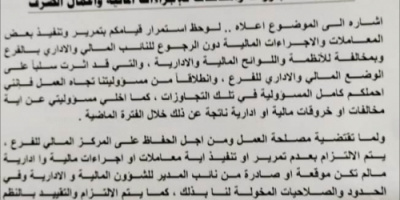 تفاصيل عملية فساد في شركة النفط بشبوة لمسؤول مقرب من بن عديو "وثيقة" 