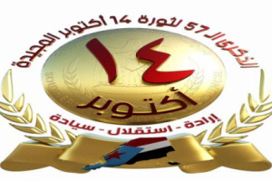 الانتقالي يقر البرنامج النهائي الخاص بالاحتفال بذكرى ثورة 14 أكتوبر