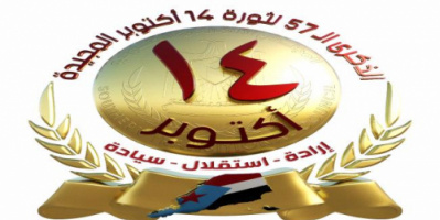 الانتقالي يقر البرنامج النهائي الخاص بالاحتفال بذكرى ثورة 14 أكتوبر