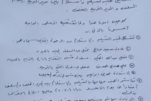أمر إداري بتشكيل لجنة تسليم وإستلام لإدارة التربية والتعليم بمسيمير لحج 