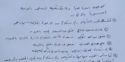 أمر إداري بتشكيل لجنة تسليم وإستلام لإدارة التربية والتعليم بمسيمير لحج 