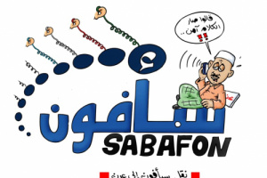 قراءة تحليلية.. هل افتعل حميد الأحمر حريق سبأفون لصرف الأنظار عن السخط الجنوبي ؟