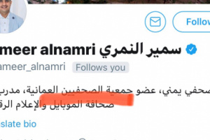 السلطات العمانية تسحب العضوية من صحفي اخواني بجمعية صحفيها
