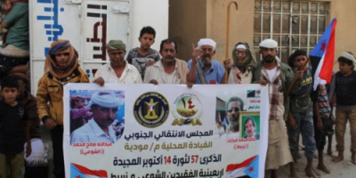 إنتقالي مودية ينظم مسيرة جماهيرية حاشدة بمناسبة ذكرى 14 أكتوبر المجيدة