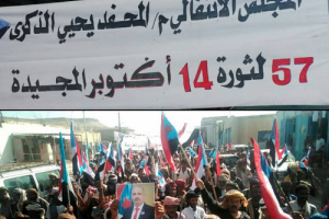 استجابة لدعوة الانتقالي.. حشود غير مسبوقة تُحيي ذكرى ثورة أكتوبر في المحفد
