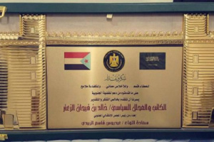 الرئيس الزبيدي يكرم الكاتب والمحلل السياسي السعودي خالد الزعتر