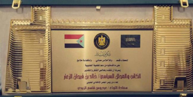 الرئيس الزبيدي يكرم الكاتب والمحلل السياسي السعودي خالد الزعتر