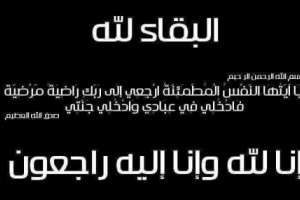 انتقالي سيئون يعزي مدير إدارة الشهداء والجرحى بالمحافظة بوفاة عمه