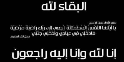 انتقالي سيئون يعزي مدير إدارة الشهداء والجرحى بالمحافظة بوفاة عمه
