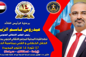 انتقالي لحج يستعد لأحياء الذكرى الـ"57" لثورة "14" أكتوبر