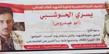 أنتقالي المسيمير يهيب بالجنوبيين للمشاركة في إحياء الفعالية الخطابية بمئوية الشهيد القائد يسري الحوشبي 