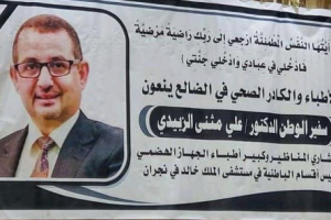 في عزاء د.علي مثنى الزبيدي.. أطباء الضالع يجمعون كل أطياف المجتمع تحت سقف واحد.
