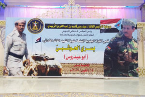 برعاية الرئيس القائد عيدروس الزبيدي/ القوات الجنوبية المسلحة تحيي مئوية الشهيد القائد الفدائي "يسرى الحوشبي"