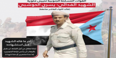 الشهيد يسرى الحوشبي.. أيقونة نضال وتضحية